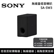 《限時優惠》SONY 索尼 SA-SW3 無線重低音揚聲器 原廠公司貨