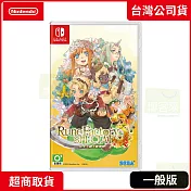 NS 任天堂 Switch 符文工廠 3 豪華版 中文版 台灣公司貨