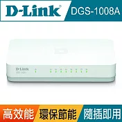 D-Link 友訊 DGS-1008A 桌上型超高速乙太網路交換器