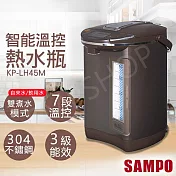 【聲寶SAMPO】4.5L智能溫控熱水瓶 KP-LH45M