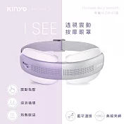 【KINYO】透視熱敷按摩眼罩 (IAM-2604) 紫色