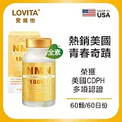 LOVITA愛維他 酵母NMN18000新型緩釋素食膠囊(60顆)