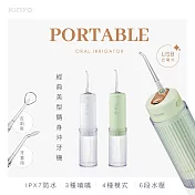 【KINYO】經典美型隨身沖牙機|三段模式|強效潔牙 IR-1008 綠色