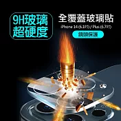 一體成型 iPhone 14 6.1吋/14 Plus 6.7吋 共用 全包覆9H頂級鋼化玻璃膜 鏡頭貼