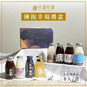 谷溜谷溜 全品項經典禮盒 295mlx8入 (五谷登科/井裡月/裸心/黑瓊露/紫相思/彤顏/夏雨/童芯)