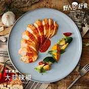 【野人舒食】舒肥雞胸肉180g - 大蒜辣椒