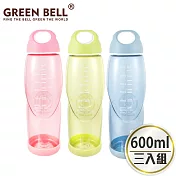 GREEN BELL 綠貝 600ml輕巧防滑隨手杯(附止滑墊)-3入組 粉3
