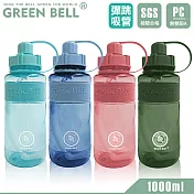 GREEN BELL 綠貝 精選彈跳吸管太空壺1000ml 粉紅