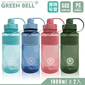 GREEN BELL 綠貝 精選彈跳吸管太空壺1000ml(2入) 深藍+粉紅