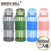 GREEN BELL 綠貝 果漾彈蓋水壺800ml(2入) 粉+灰