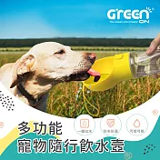 【GREENON】多功能寵物隨行飲水壼