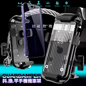 2022小改款 抖~換-平手機架 GUARDAMPER全球首款 “震動絕緣” 手機挾持系統