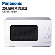 Panasonic國際牌25L機械式微波爐 NN-SM33NW