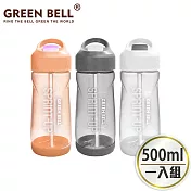 GREEN BELL 綠貝 Tritan新極速運動水壺500ml 躍動橘