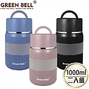 GREEN BELL 綠貝 316不鏽鋼陶瓷悶燒罐1000ml(2入) 粉+藍