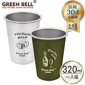 GREEN BELL 綠貝 304不鏽鋼Drunk野餐露營/啤酒杯(320ml) 軍綠