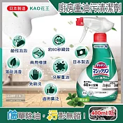 日本KAO花王-廚房爐具約60秒瞬效分解重油汙垢強力泡沫噴霧清潔劑(薄荷香)400ml/深綠瓶(瓦斯爐,抽油煙機,爐架,流理臺,家電器清潔)