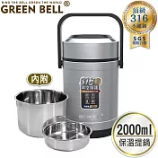 GREEN BELL 綠貝 316不鏽鋼經典保溫悶燒提鍋2000ml 銀色