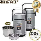 GREEN BELL 綠貝 316不鏽鋼經典保溫悶燒提鍋2000ml(2入) 銀色