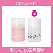 【CINQUAIN思珂】零油光拍拍空氣蜜粉2入（2色任選） 蜜糖膚+透明霧