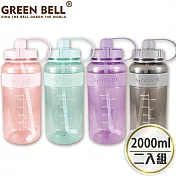 GREEN BELL 綠貝 2000ml超止滑彈跳吸管太空水壺-附背帶(2入) 粉+紫