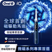 德國百靈Oral-B-iO7微震科技電動牙刷(微磁電動牙刷)