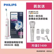 【Philips 飛利浦】聲波震動牙刷/電動牙刷(HX3226粉色) 贈Apple Lightning 8pin充電傳輸線