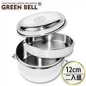 GREEN BELL 綠貝 316不鏽鋼雙層圓形便當盒12cm(2入)