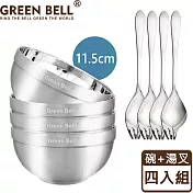 GREEN BELL綠貝 316不鏽鋼雙層隔熱碗叉組(11.5cm白金碗4入+316湯叉4入)