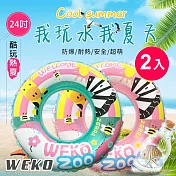【WEKO】24吋斑馬長頸鹿泳圈2入(WE-LB24-3) 綠色+粉色