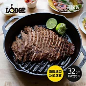 【美國LODGE】美國製雙耳圓形鑄鐵橫紋煎烤鍋-32cm