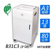 百吉品 B31C3 A3短碎型高保密碎紙機 3*28mm 環保標章