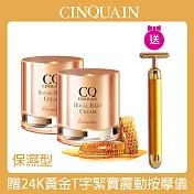 【CINQUAIN 思珂】 極奢蜂王乳賦活霜2入+贈24K黃金T字緊實震動按摩儀 保濕型