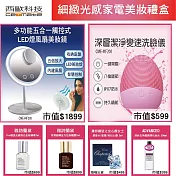 極緻光感家電美妝組合