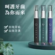 CS22 智能牙垢去除器 2色  暗夜黑
