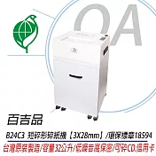 百吉品 B24C3 A4短碎型碎紙機 3*28mm 環保標章 台灣製造