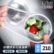 【E.dot】超值210入高密度彈性水槽濾網(共7包)