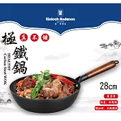 金安德森 真不鏽無塗層單柄極鐵鍋28cm