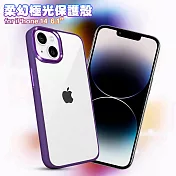Dapad for iPhone 14 6.1 柔幻極光保護殼-限量紫