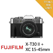 【FUJIFILM 富士】X-T30II+XC15-45mm*(中文平輸)~送128G+副電+座充+單眼包+中型腳架+減壓背帶+大清 無 銀色