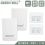 GREEN BELL 綠貝 無痕直式收納盒-2入(附膠片)