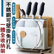 不銹鋼可壁掛免打孔一體全收納架