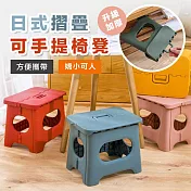 日式摺疊簡約可手提椅凳(小款) 小款粉色