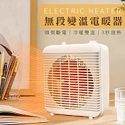 【米塔】無段變溫電暖器 暖風機 電暖機 暖風扇 取暖器 冷暖兩用