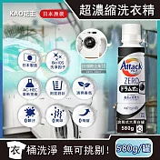 日本KAO花王- Attack ZERO極淨超濃縮洗衣精580g/新罐裝(最高清潔力Bio IOS洗淨因子,衣物除臭香氛,直立式/滾筒式/室內晾曬消臭洗劑) 滾筒式洗衣機專用(新黑罐)