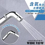 【WIDE VIEW】含氧免治水療噴槍(XD-16)