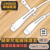 導線駭客 Type-C to Type-C充電線防塵矽膠保護套集線器 白4入