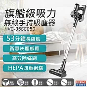 【禾聯HERAN】無線手持吸塵器 HVC-35SC050