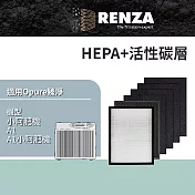 RENZA濾網 適用 Opure 臻淨 A1 小阿肥機 空氣清淨機 HEPA+活性碳濾網組