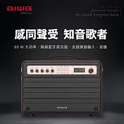 AIWA 愛華 藍牙喇叭 MI-X440 Enigma Beta (無線麥克風+喇叭組)